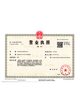 中山营业执照副本